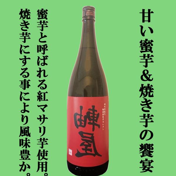 【限定入荷しました！】【蔵生産1500本限定！美味しんぼで紹介された蔵！蜜芋＆焼き芋＆焼酎！】　裏軸...