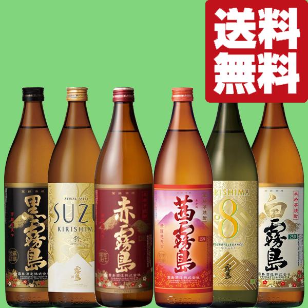 【送料無料・焼酎　飲み比べセット】超人気！赤霧島＆茜霧島＆ナンバーエイト＆鈴霧島が入った霧島飲み比べ...