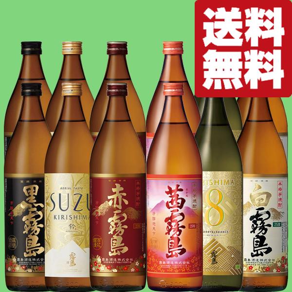 【送料無料・焼酎　飲み比べセット】超人気！赤霧島＆茜霧島＆ナンバーエイト＆鈴霧島が入った霧島飲み比べ...
