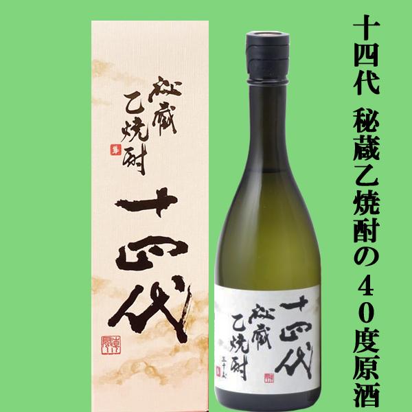 【珍しい度数40％の原酒！幻の日本酒から造られた激レアの焼酎！】　十四代　秘蔵乙焼酎　米焼酎　40度...
