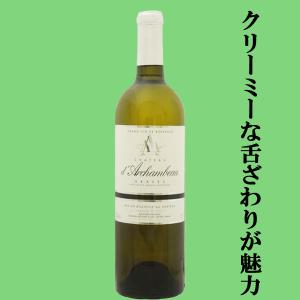 【クリーミーな舌ざわりが魅力！】　シャトー　ダルシャンボー　ブラン　白　2018　750ml(1-V054)｜sake-first