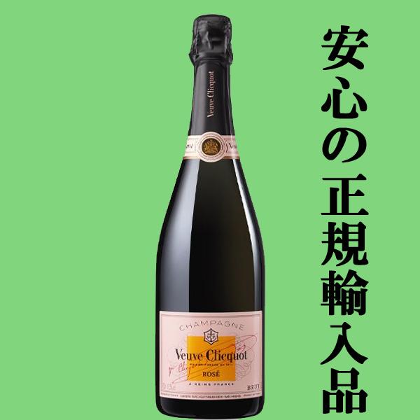 【★数量限定特価！】【正規輸入品が大特価！】ヴーヴ・クリコ　ローズ・ラベル　泡ロゼ　750ml(正規...
