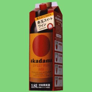 赤玉スイートワイン 赤 1.8L紙パック サントリー : うきうき