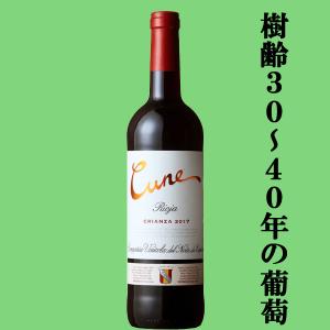 【世界No.1を獲得したクネのスタンダードワイン！】　クネ　リオハ　クリアンサ　赤　750ml(正規輸入品)(10-1800)｜sake-first