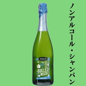 【本格派ノンアルコール・シャンパン】 ジャイアン...の商品画像