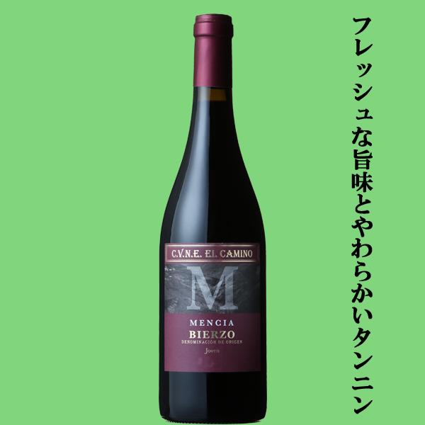 「サクラワインアワード受賞」　クネ　エル・カミーノ　ビエルソ　メンシア　ホーベン　赤　750ml(正...