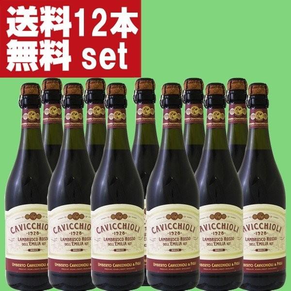 【送料無料！】カビッキオーリ　ランブルスコ　ロッソ　ドルチェ　赤　やや甘口　750ml(1ケース/1...