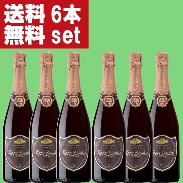 【送料無料！】　ロジャーグラート　カヴァ　ロゼ　ブリュット　泡ロゼ　750ml×6本セット(正規輸入...