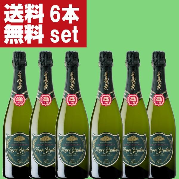 【送料無料！】　ロジャーグラート　カヴァ　グラン・レセルバ　泡白　750ml×6本セット(正規輸入品...
