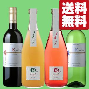 北海道ワイン 【送料無料・ワイン 飲み比べセット】 日本産白ワインの