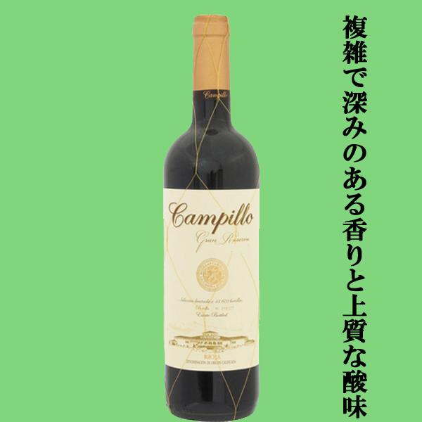 【完熟フルーツやスパイスの複雑で深みのある香りが印象的！】　ボデガス・カンピーリョ　グラン・レセルバ...