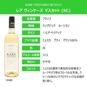 【送料無料!】【レストラン採用ワイン!】レア・...の詳細画像3