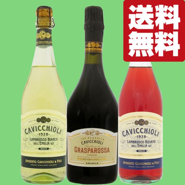 【送料無料・ワイン　飲み比べセット】　優しい甘さが女性に大人気の微発泡スパークリング　赤＆白＆ロゼ　...