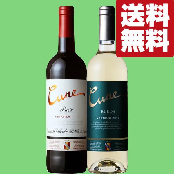 【送料無料・ワイン　飲み比べセット】　世界No.1ワイナリーを獲得したスペインの至宝「クネ」シリーズ...