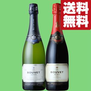 【送料無料・ワイン　飲み比べセット】銘醸地フランスで金賞受賞！最高品質のスパークリングワイン！　泡白...