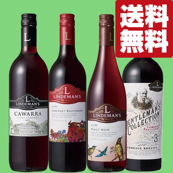 【送料無料・ワイン　飲み比べセット】　オーストラリアの名門ワイナリー「リンデマンズ」の極上赤ワイン　...