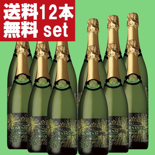 【ご予約！11月25日以降発送！】【送料無料！】【数量限定品！】　モマンドール　マスカット　泡白　甘...