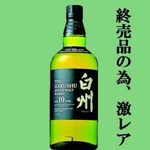 SUNTORY（サントリー） 【激レア！超限定！】 白州 ジャパニーズ