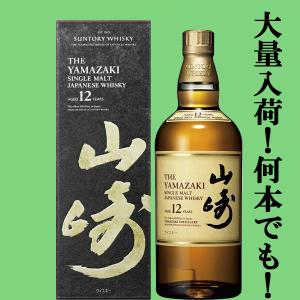 ■■【大量入荷！】【何本でもOK！】　サントリー　山崎12年　シングルモルトウイスキー　43度　700ml(ギフトBOX入り)(新デザイン箱)｜sake-first