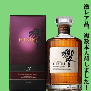 ■■【複数本入荷！終売品の為、激レア！】　サントリー　響17年　43度　700ml(ギフトBOX入り)｜sake-first