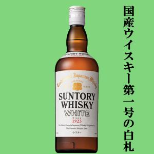 【鳥井信治郎が、国産ウイスキー第1号として発売！】　サントリー　ホワイト　40度　640ml｜sake-first