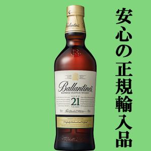 バランタインの最高峰！】 バランタイン 30年 40度 700ml(ギフトBOX