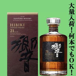 ■■【大量入荷！】【何本でもOK！】　サントリー　響21年　43度　700ml(ギフトBOX入り)(新デザイン箱)｜sake-first