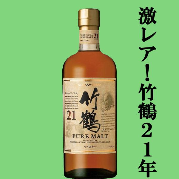 【メーカー休売中の為、激レア！】　ニッカ　竹鶴21年　ピュアモルト　43度　700ml