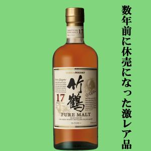 【メーカー休売中の為、激レア！】　ニッカ　竹鶴17年　ピュアモルト　43度　700ml