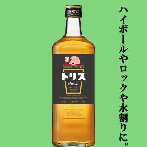 【バランスのとれた味わい！ハイボールやロックや水割りに！】　サントリー　トリス　クラシック　37度　700ml｜sake-first