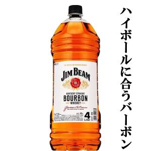 世界売上No.1を誇るバーボン！】 ジムビーム ホワイト 40度 ポケット