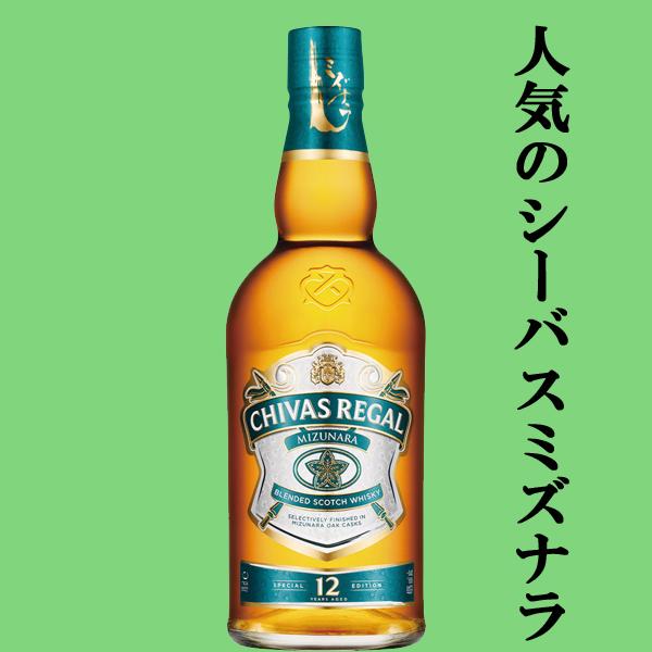 【人気のミズナラ！】　シーバスリーガル　ミズナラ　12年　40度　700ml(正規輸入品)