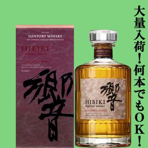 ■■【大量入荷！】【サントリー響17年の後継品！】　サントリー　響　ブレンダーズチョイス　43度　700ml(ギフトBOX入り)