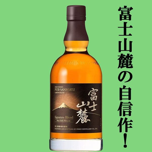 ■■【大量入荷！】【品薄！】　キリンウイスキー　富士山麓　Signature Blend　シグニチャ...