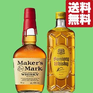 【送料無料・自宅でも究極に美味しいハイボールを！ウイスキー飲み比べセット】サントリー角瓶＆メーカーズマーク(北海道・沖縄は送料+990円)