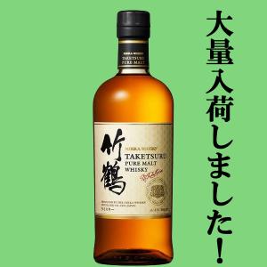 ■■【大量入荷！】【何本でもOK！】　ニッカ　竹鶴　ピュアモルト　43度　700ml(新ラベル)