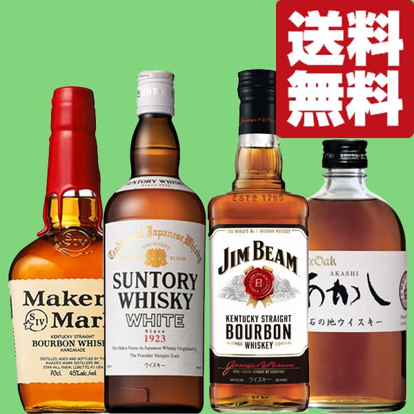 【送料無料・ウイスキー　飲み比べセット】ジャパニーズウイスキー&amp;アメリカンウイスキー　ハイボールに最...