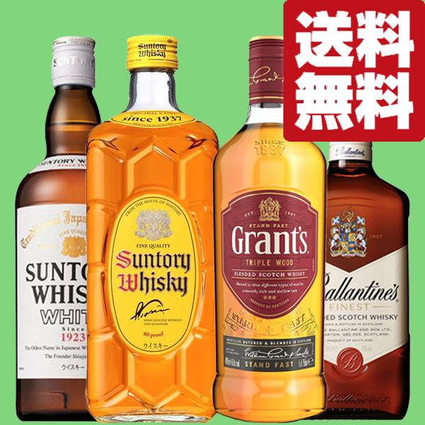 【送料無料・ウイスキー 　飲み比べセット】　ハイボールにすると美味しい！日本＆スコットランドのウイス...