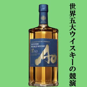 碧ハーフボトル　碧フルボトル　２本セット SUNTORY（サントリー） 【ハーフサイズ！】 碧(Ao・あお) ブレンデッド