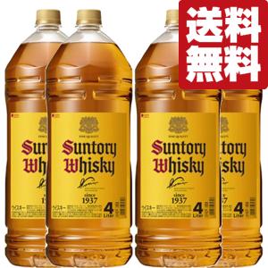 ■■【★数量限定特価！】【送料無料！】　サントリー　角瓶　40度　4000mlペットボトル(4L)×4本セット(北海道・沖縄は送料+990円)