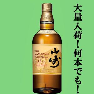 ■■【大量入荷！】【何本でもOK！】【100周年記念ラベル】　サントリー　山崎12年　シングルモルトウイスキー　43度　700ml