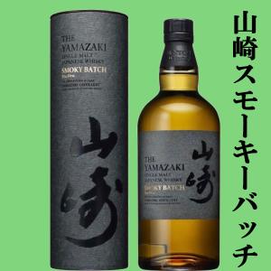 SUNTORY 【激レア!超限定!】 サントリー 山崎 スモーキー SUNTORY 【激レア!超限定!】 サントリー 山崎 スモーキー