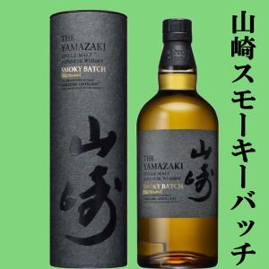 ■■【激レア！超限定！】　サントリー　山崎　スモーキー・バッチ　ザ・セカンド　43度　700ml(筒型箱付き)(セカンド)｜sake-first