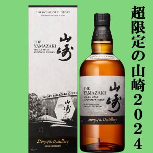 SUNTORY（サントリー） 【2024年限定発売の山崎！】 山崎 Story of the