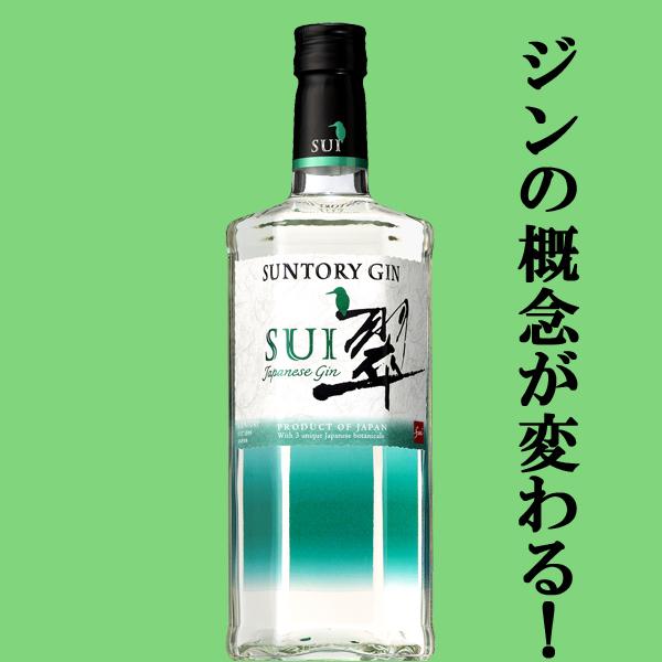 【ジンの概念が変わる！翠ジンソーダがお勧め！】　サントリー　ジャパニーズジン　翠(SUI)　40度　...