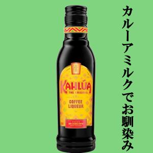 カルーアミルクでお馴染み！世界各国で愛されるコーヒーリキュール