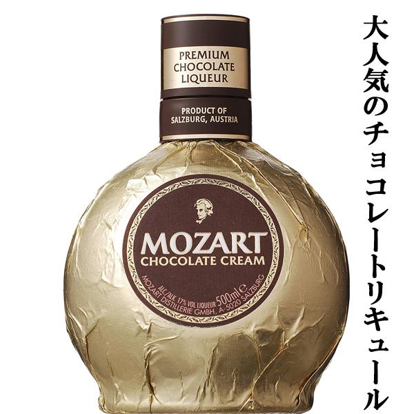 【上品な甘さの本格チョコレートリキュール！】　モーツァルト　チョコレートクリーム　17度　500ml...