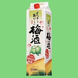 【国産梅を100％使用！】　サントリー　すっきりおいしい梅酒　10度　2000mlパック