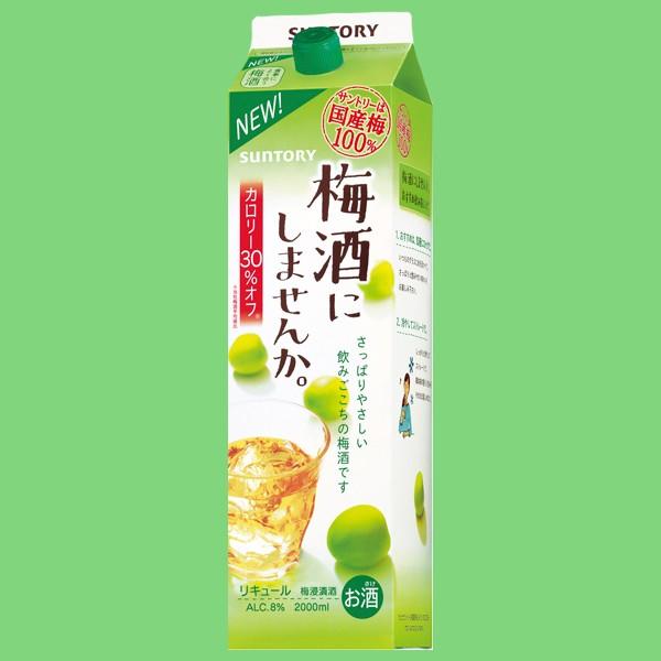 「熟成した梅酒の味わいと華やかな香り！」　サントリー　梅酒にしませんか。　8度　2000mlパック(...
