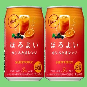 サントリー　ほろよい　カシスとオレンジ　3％　350ml(1ケース/24本入り)(3)｜sake-first